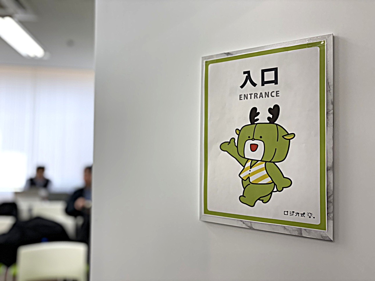 ロジコン授賞式入り口